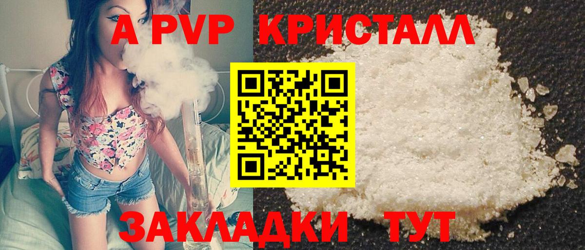 Альфа ПВП СК КРИС  Alpha PVP VHQ  Вход с VPN  Псков  продажа наркотиков  Alpha PVP кристаллы 