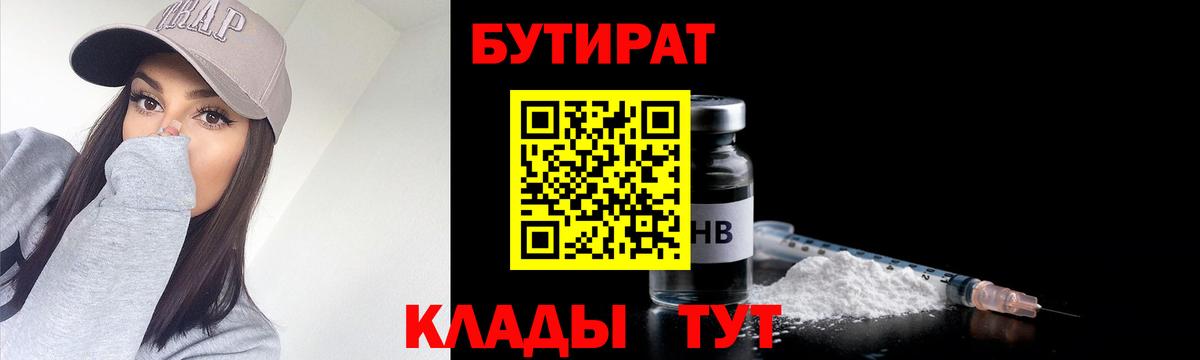 БУТИРАТ BDO 33%  Вход с VPN  Бутират  Псков 