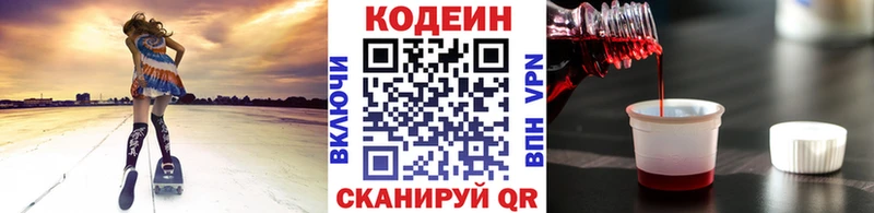 Кодеин Purple Drank  Псков 