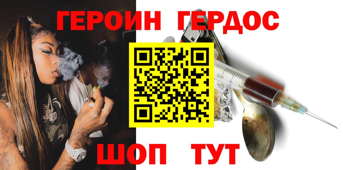 ГЕРОИН Heroin Псков