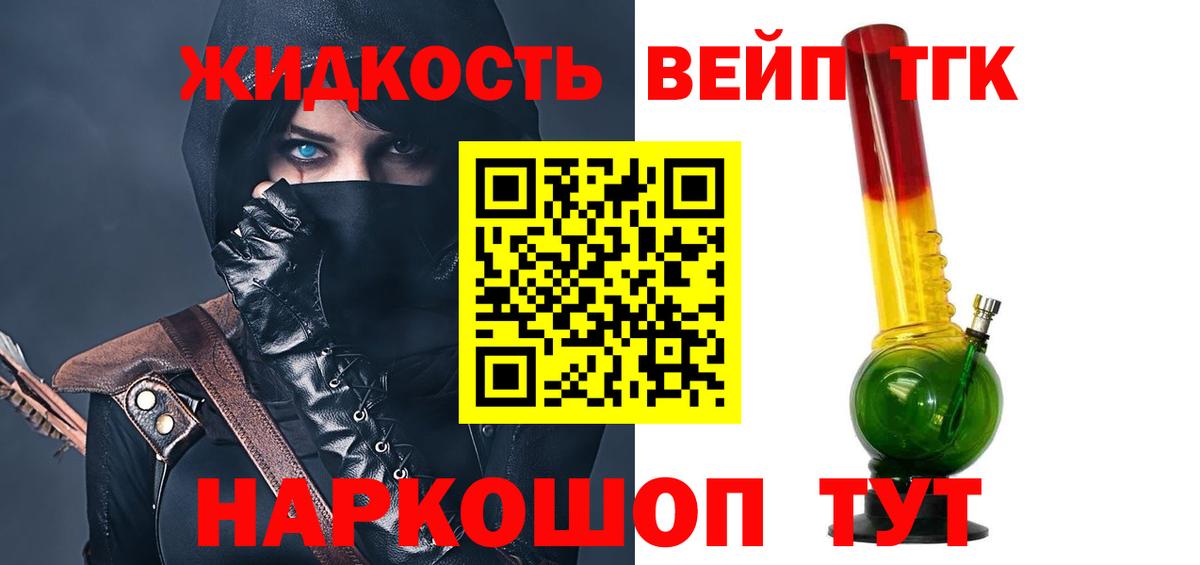 ТГК жижа Псков